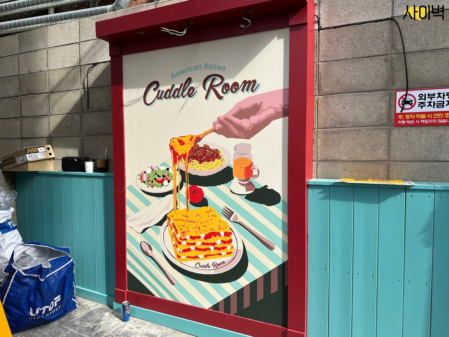 연남동 Cuddle Room 벽화 시공 사진 2
